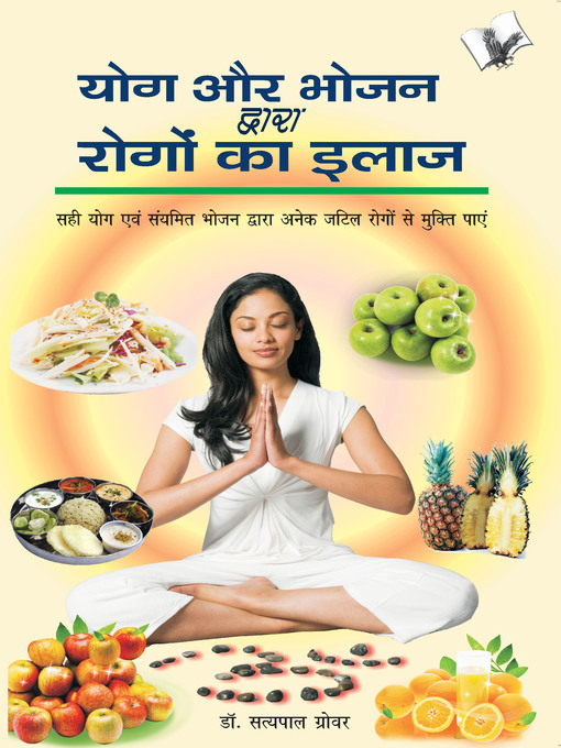 Title details for Yog Aur Bhojan Dwara Rogo Ka Ilaj by Satya Pal Grover - Available